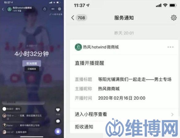 小程序直播引流推廣
