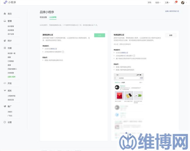 品牌小程序認(rèn)證流程