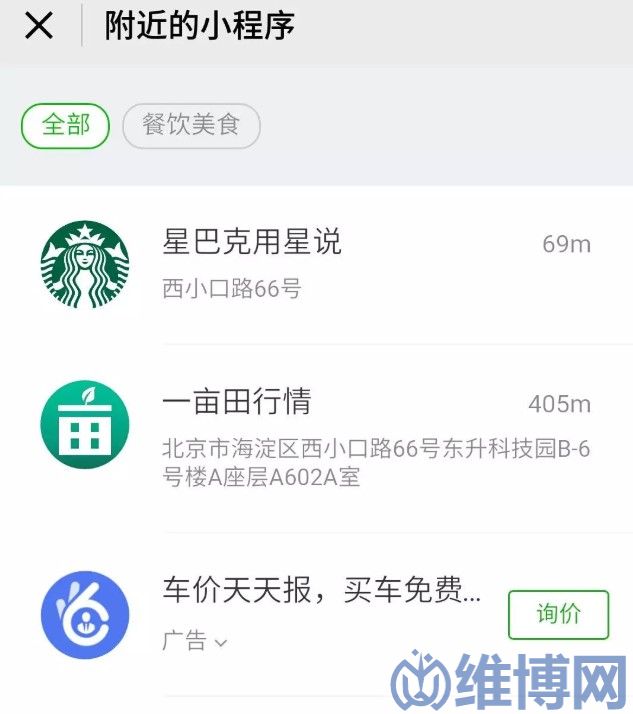 微信小程序怎么推廣？附近的小程序