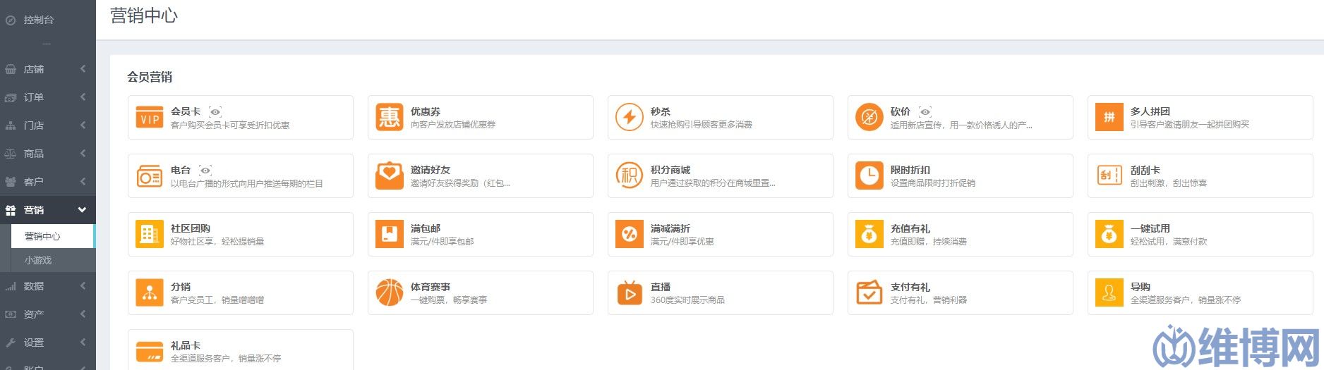 微信小程序怎么推廣？小程序營銷插件
