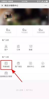 小程序分銷