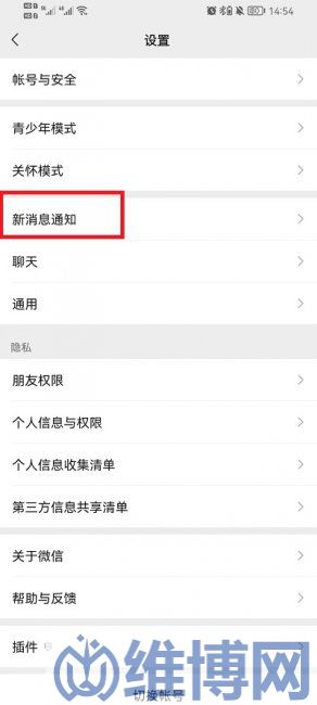 微信消息通知橫幅怎么設(shè)置