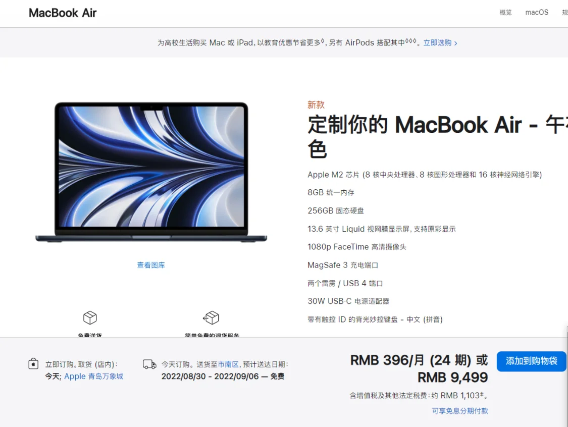 蘋果M2 MacBook Air發(fā)貨延遲仍長達(dá)三周時間(圖2)