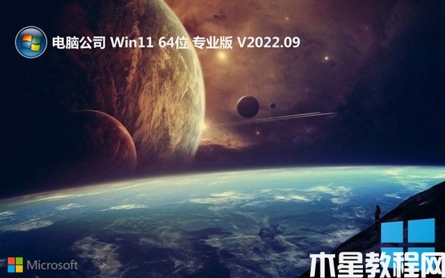 電腦公司win11 64位裝機迷你版 v2022.09(圖1)