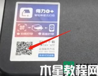 得力打印機(jī)如何連接手機(jī)_得力打印機(jī)連接手機(jī)使用的步驟