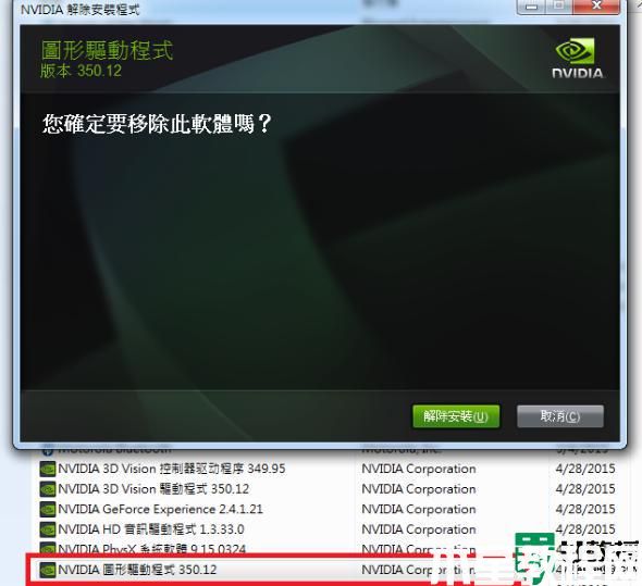 怎么樣刪除NVIDIA驅(qū)動(dòng)程序_刪除NVIDIA驅(qū)動(dòng)程序的詳細(xì)教程