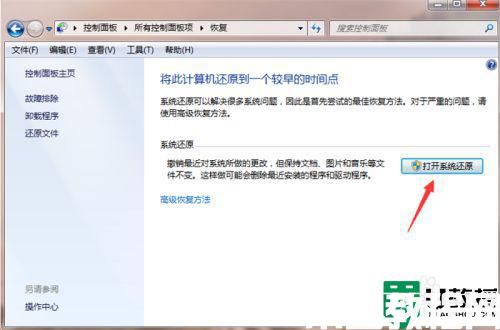 如何將電腦恢復(fù)出廠設(shè)置win7 win7系統(tǒng)怎么恢復(fù)出廠設(shè)置(圖6)