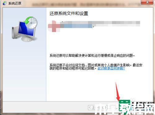 如何將電腦恢復(fù)出廠設(shè)置win7 win7系統(tǒng)怎么恢復(fù)出廠設(shè)置(圖7)