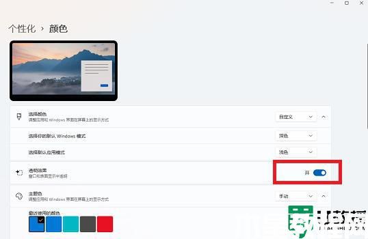 如何將win11窗口設(shè)置為透明狀態(tài)_win11窗口設(shè)置為透明狀態(tài)的小技巧