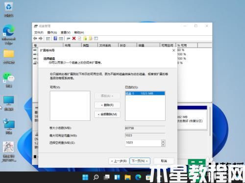 如何擴(kuò)容c盤空間win11_win11c盤擴(kuò)盤的步驟