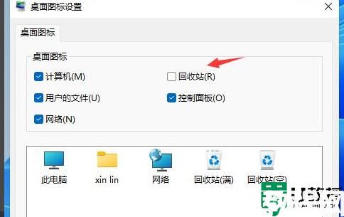 win11如何隱藏回收站_win 11的回收站隱藏教程