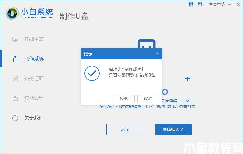 win11U盤重裝系統(tǒng)步驟和詳細(xì)教程(圖5)
