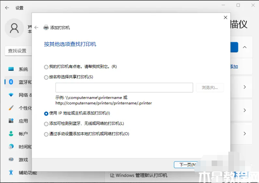 win11下安裝上打印機教程(圖5)