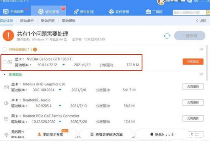 更新Win11系統(tǒng)后游戲打不開怎么辦？(圖2)