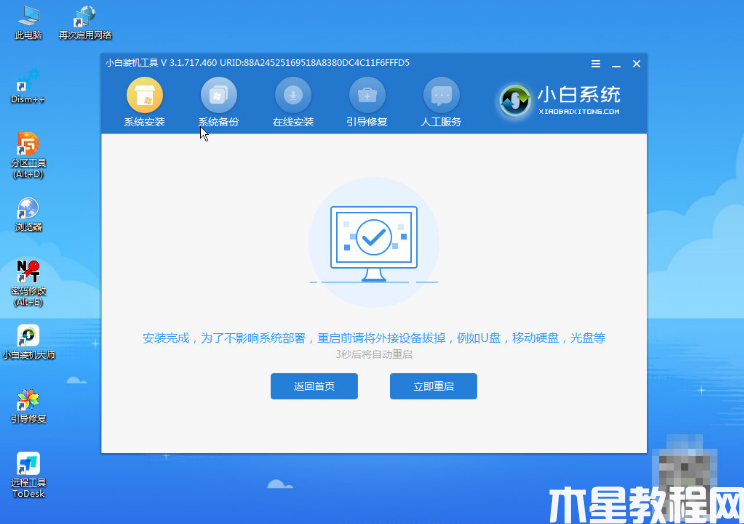 筆記本開不了機如何重裝系統(tǒng)win11(圖8) 筆記本開不了機如何重裝系統(tǒng)win11(圖8)