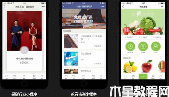豐富的小程序模板