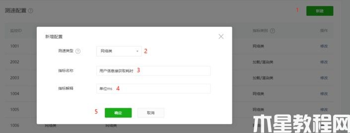 創(chuàng)建監(jiān)控ID