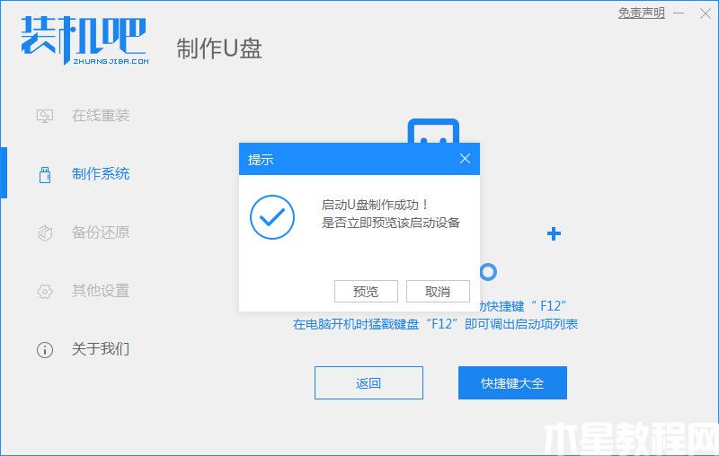 如何用u盤裝系統(tǒng) (圖5)