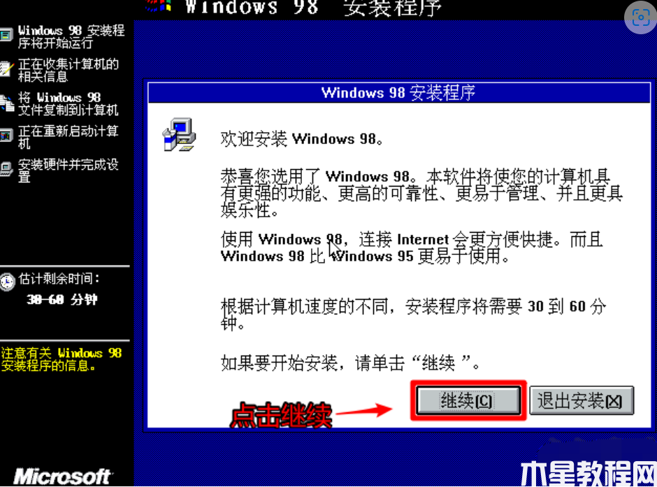 windows98安裝教程 (圖8) windows98安裝教程 (圖8)