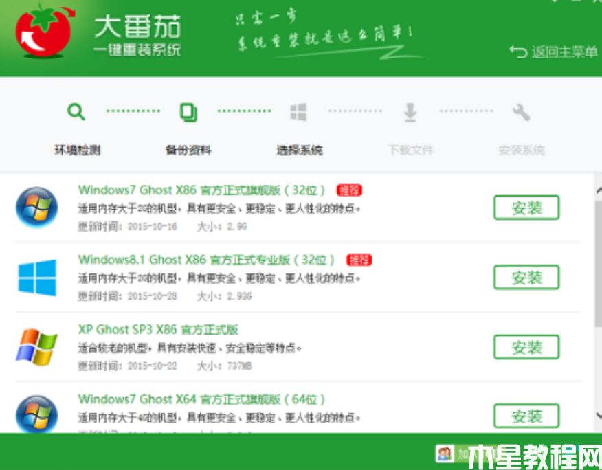大番茄一鍵重裝系統(tǒng)教程 (圖4) 大番茄一鍵重裝系統(tǒng)教程 (圖4)