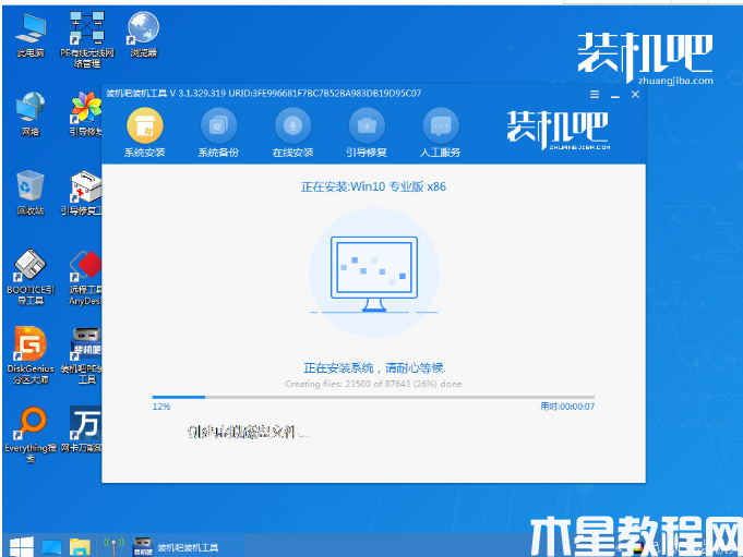 華碩重裝系統(tǒng)怎么操作 (圖6)
