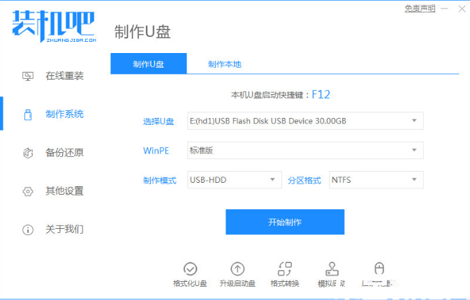 華碩重裝系統(tǒng)怎么操作 (圖1)