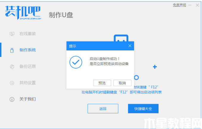 華碩重裝系統(tǒng)怎么操作 (圖4)