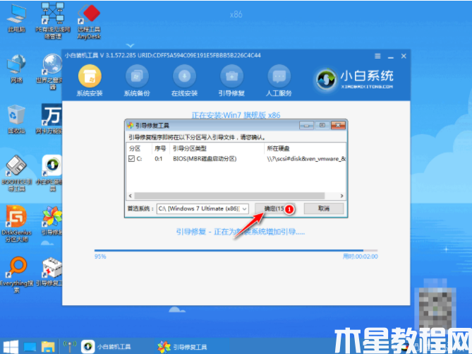 重裝悍將軟件使用教程 (圖6)
