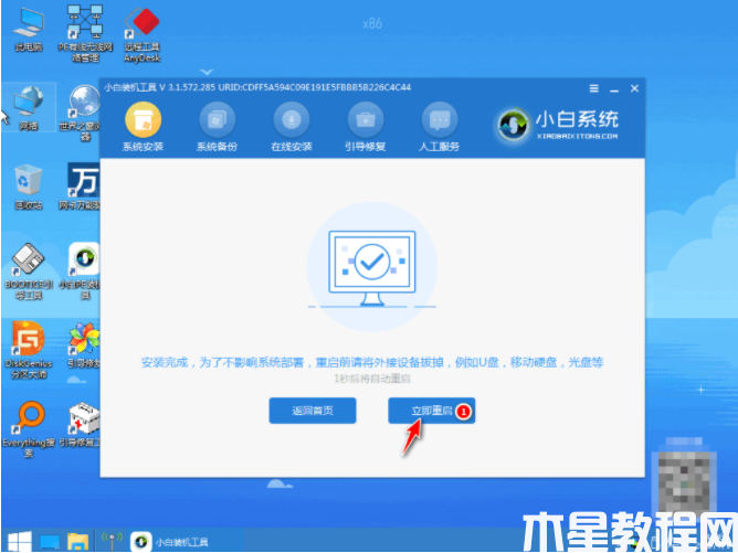 重裝悍將軟件使用教程 (圖7)