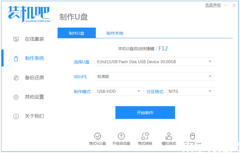 惠普電腦系統(tǒng)重裝步驟教程圖解 (圖12)