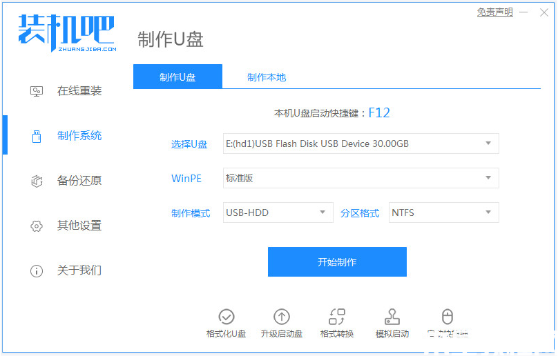 華碩x515重裝系統(tǒng)方法步驟圖解 (圖7)
