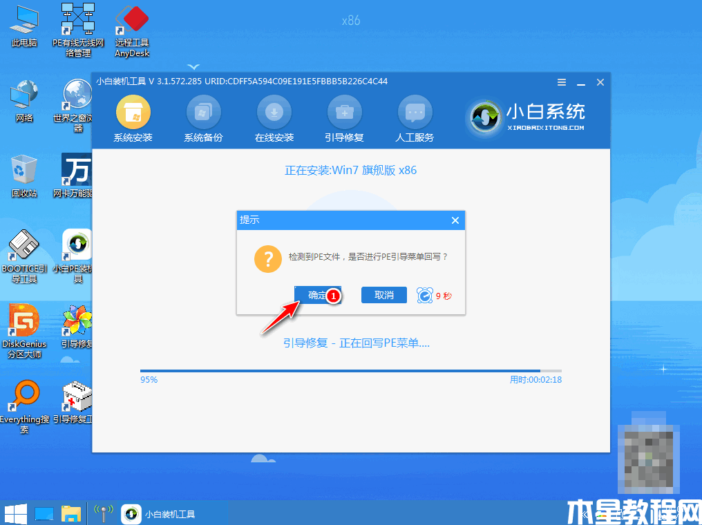戴爾電腦重裝系統(tǒng)教程 (圖7)