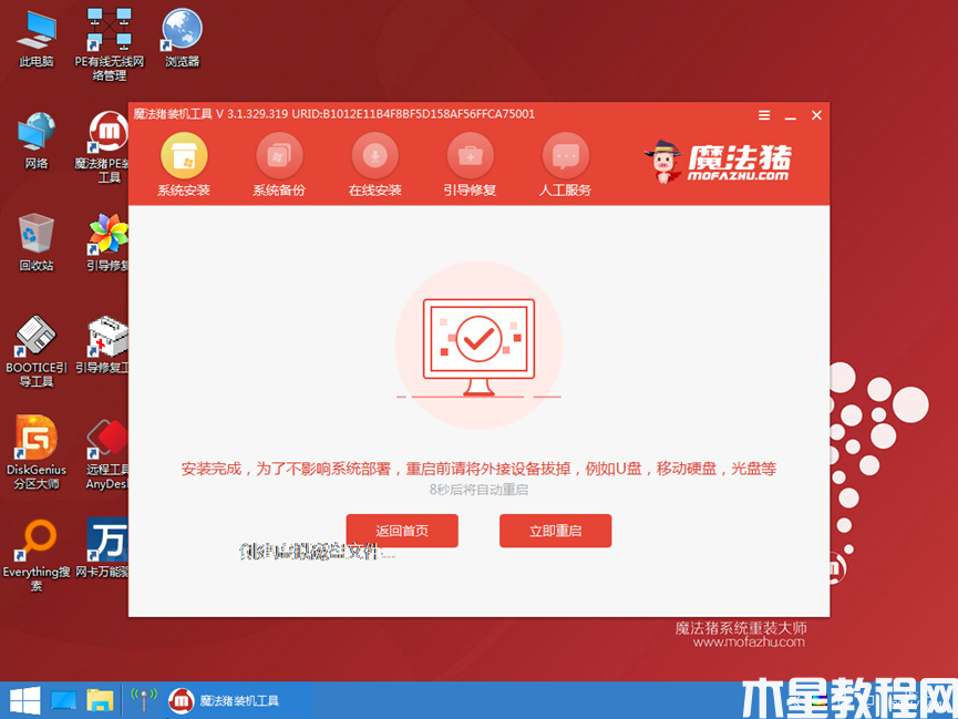 電腦系統(tǒng)怎么裝win10 (圖6)