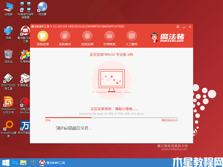 電腦系統(tǒng)怎么裝win10 (圖5)