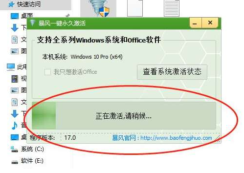 暴風(fēng)一鍵windows10激活工具使用教程 (圖3)