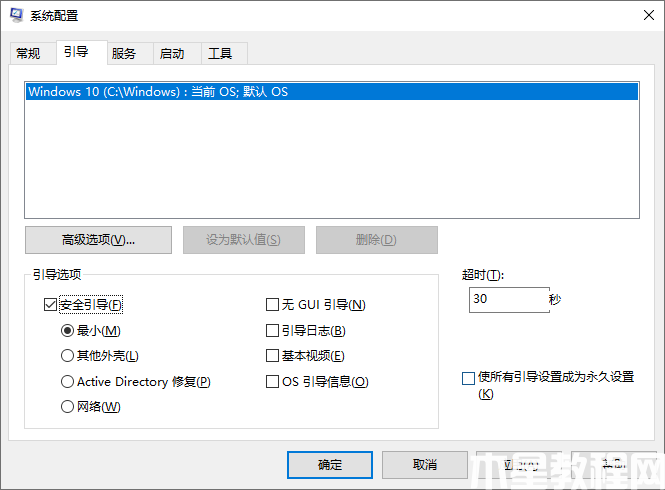 Windows 10 電腦怎么進(jìn)入安全模式 (圖3)