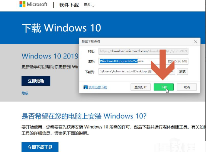 win10易升工具安裝win10系統(tǒng)的教程圖解 (圖2)