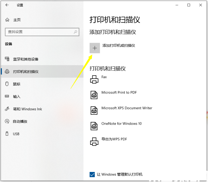 win10打印機(jī)驅(qū)動(dòng)怎么安裝 (圖3)