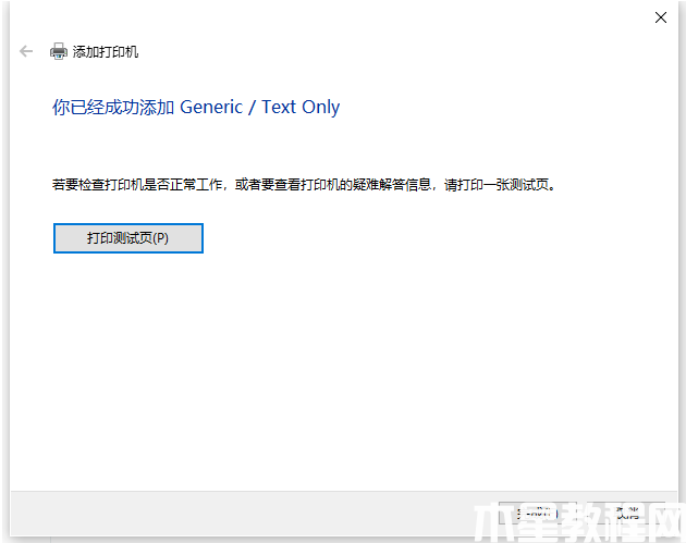 win10打印機(jī)驅(qū)動(dòng)怎么安裝 (圖9)