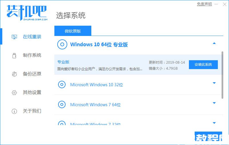 重裝系統(tǒng)win10 (圖2)
