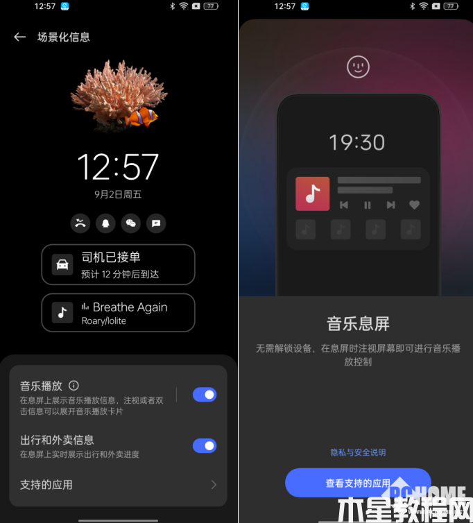 ColorOS 13智慧息屏體驗：什么？切換歌單都不用點亮屏幕了？(圖7)