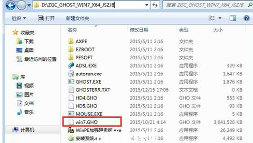 win7系統(tǒng)下載的gho文件在哪里(圖2) win7系統(tǒng)下載的gho文件在哪里(圖2)