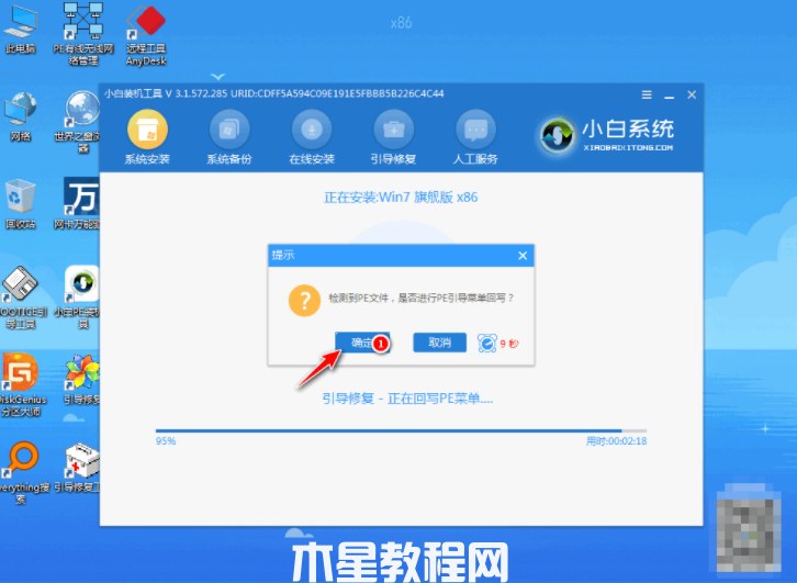裝系統(tǒng)win7步驟和詳細(xì)教程(圖5)
