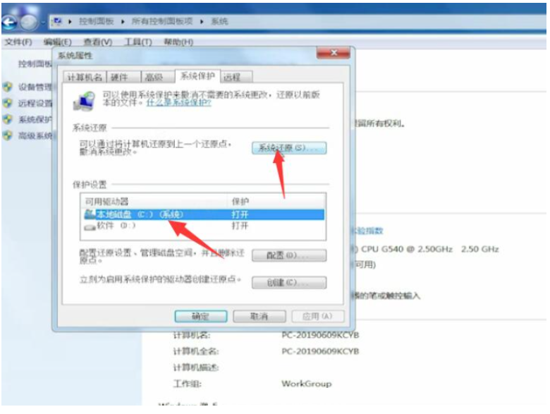 win7系統(tǒng)還原怎么操作步驟(圖5) win7系統(tǒng)還原怎么操作步驟(圖5)