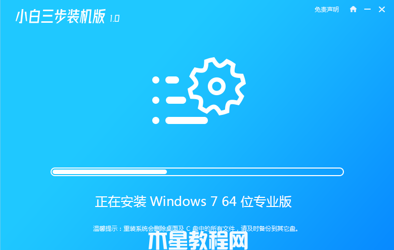 win7旗艦版系統(tǒng)64位下載安裝教程圖解(圖3)