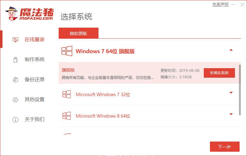 重裝系統(tǒng)教程win7(圖1)