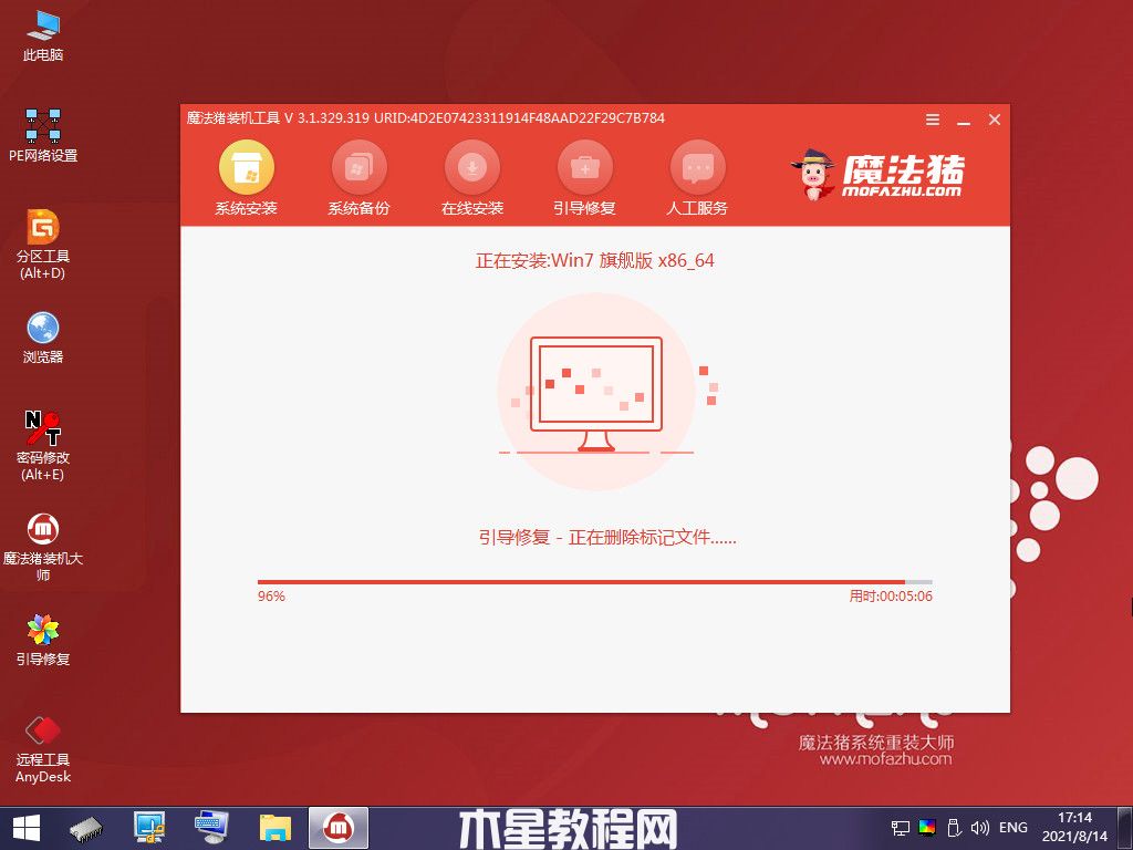 重裝系統(tǒng)教程win7(圖5)