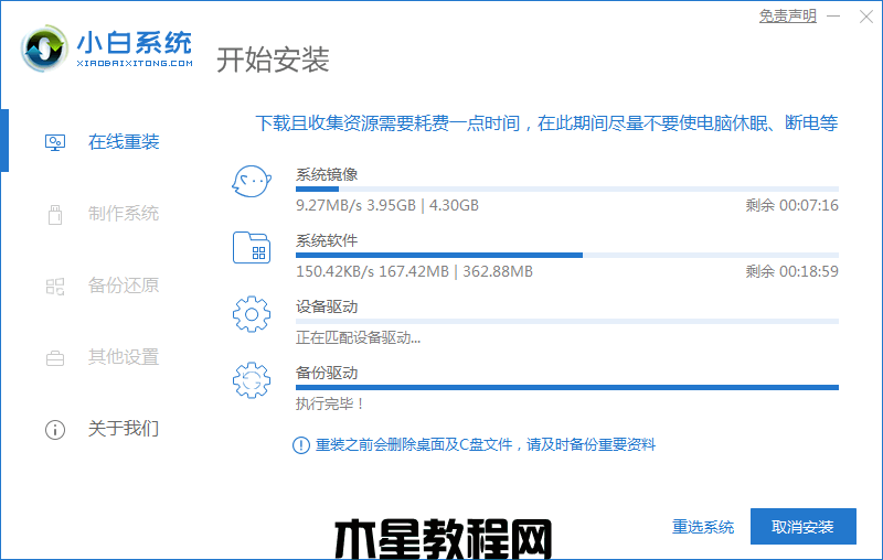如何電腦重裝系統(tǒng)win7(圖3)
