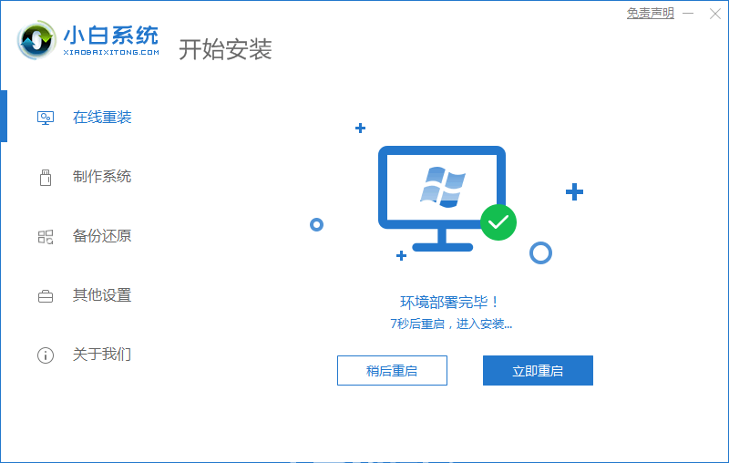 小白一鍵裝機(jī)win7教程(圖4)