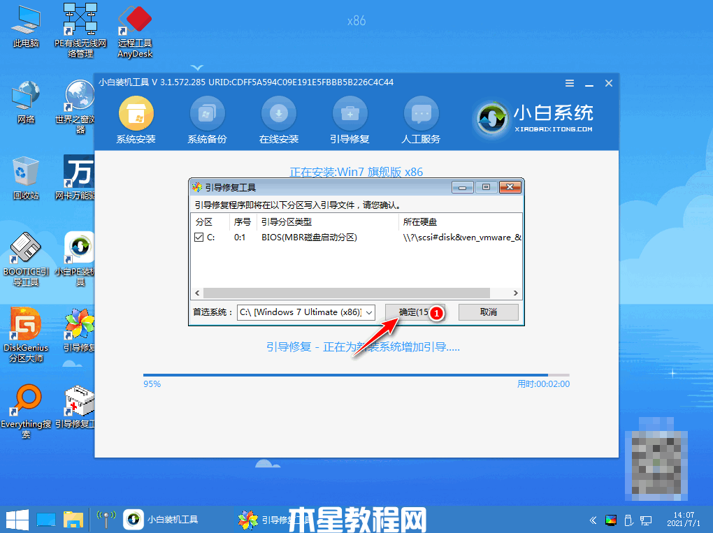 電腦如何自動(dòng)重裝系統(tǒng)win7(圖7)